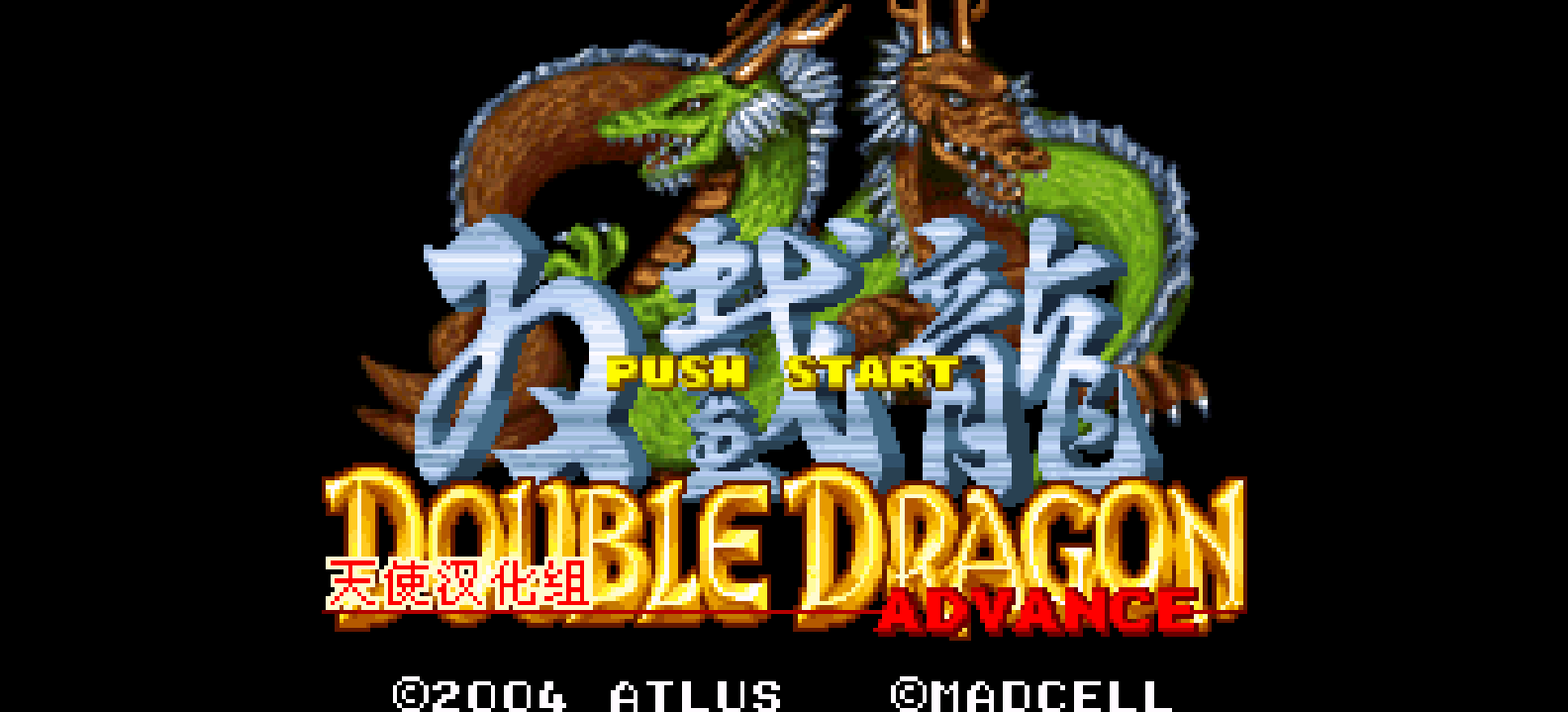 双截龙Advance[天使汉化组](简)(JP)(32Mb)